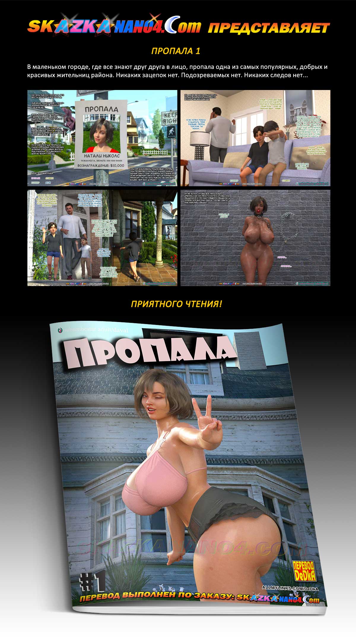 Перевод: DeDkA